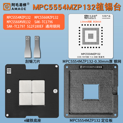 汽车芯片mpc5554mzp132植锡台