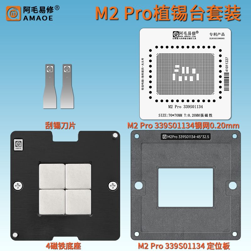 M2ProCPU磁性植锡台植球钢网