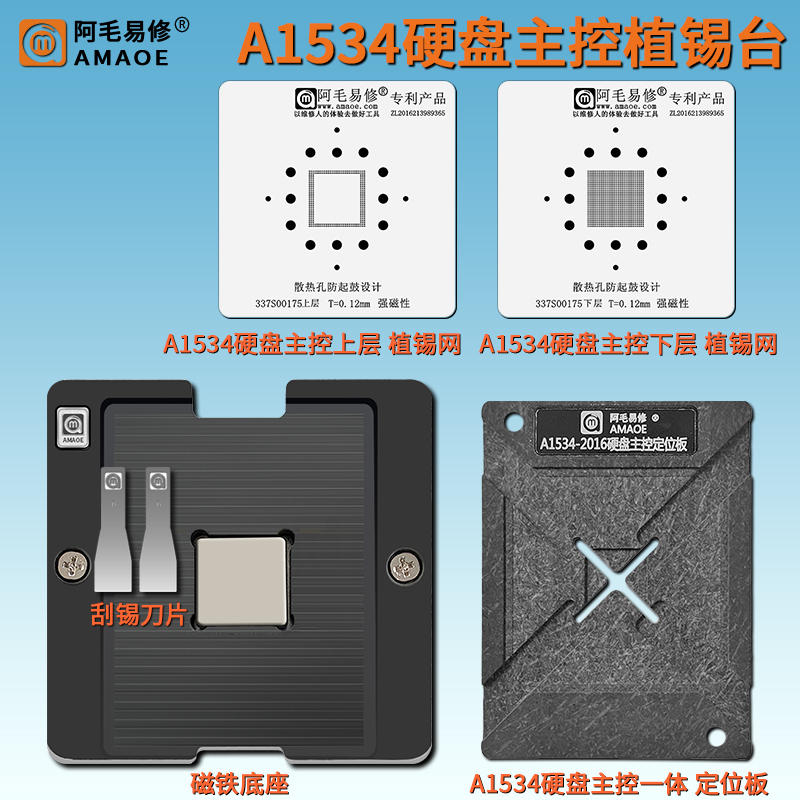 A1534笔记本硬盘主控植锡台钢网