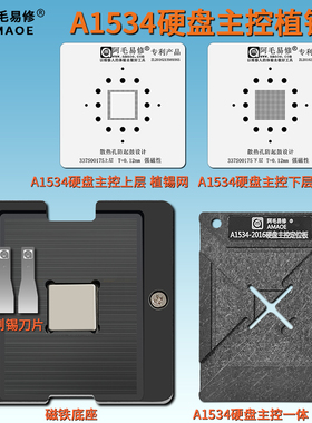 适用于苹果Mac 2016款A1534笔记本硬盘主控植锡台337S00175钢网