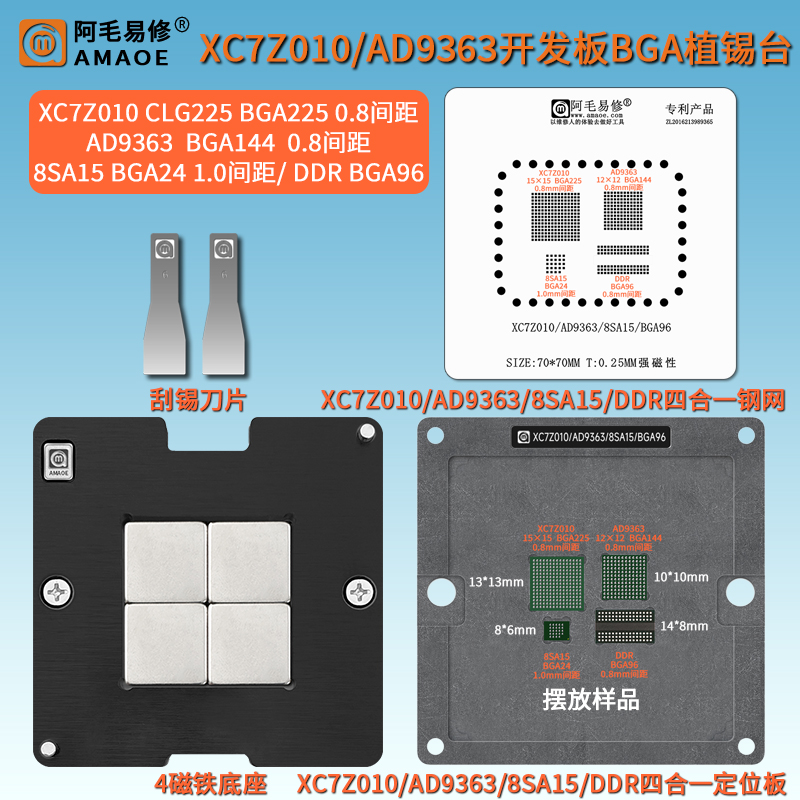 XC7Z010/AD9363开发板植锡台钢网