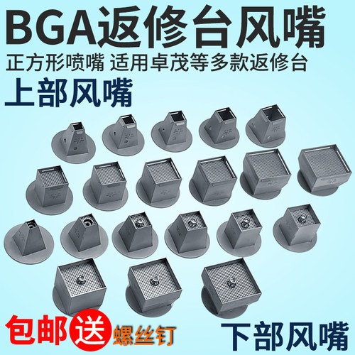 bga返修台热风喷嘴钛合金正方形