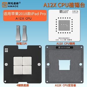 适用苹果2018款iPadPro/A12X/CPU植锡台/A12XCPU钢网/阿毛易修