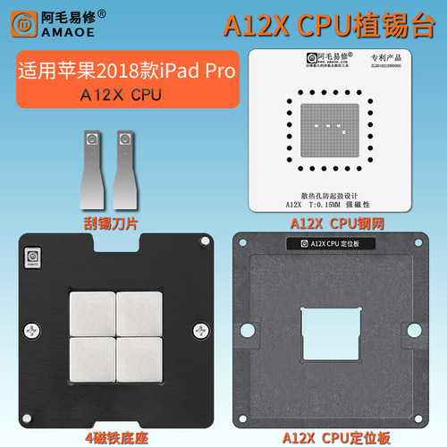 A12XCPU磁性植锡台钢网