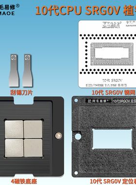笔记本10代CPU SRGOU SRGKL SRG0V磁性植锡台 i5-1038NG7植球钢网