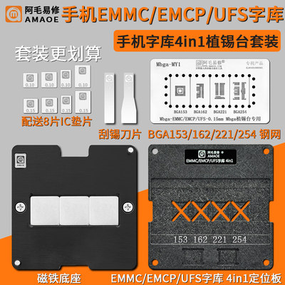 手机字库钢网植锡台EMMC EMCP UFS BGA153 BGA162 BGA221 BGA254