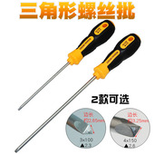 2.3 2.6三角形螺丝批螺丝刀起子三角批3角形批3mm4mm