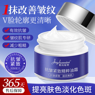 菁纯秘密贻贝抗皱紧致精粹油乳滋润保湿淡化细纹提亮肤色面霜