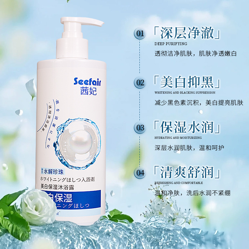 茜妃美白保湿沐浴露