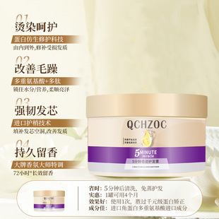 抖音三分同款QCHZOC 5分钟奇迹护发素装200ml修护头发干枯毛躁