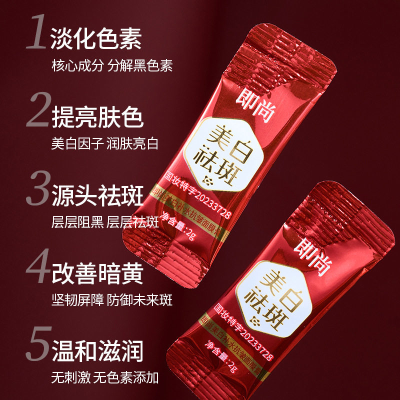 即尚美白补水抗皱面膜膏淡斑保湿提亮肤色祛斑免洗睡眠面膜泥