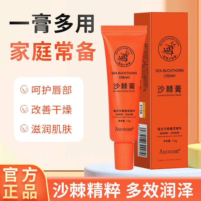 澳楠沙棘膏润唇膏保湿滋润补水防干裂口红打底唇部护理直销厂家