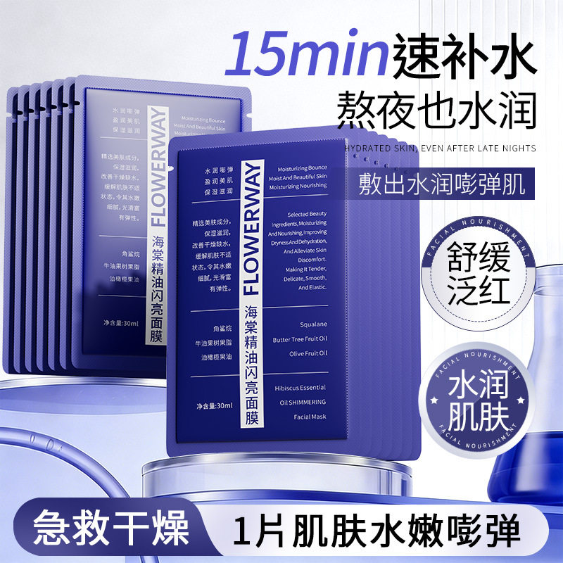 FLOWERWAY 海棠精油闪亮面膜补水滋养焕亮肤色改善肤质令肌肤细腻,美容护肤/美体/精油,贴片面膜,淘宝优惠券,粉丝福利购,淘宝优惠卷