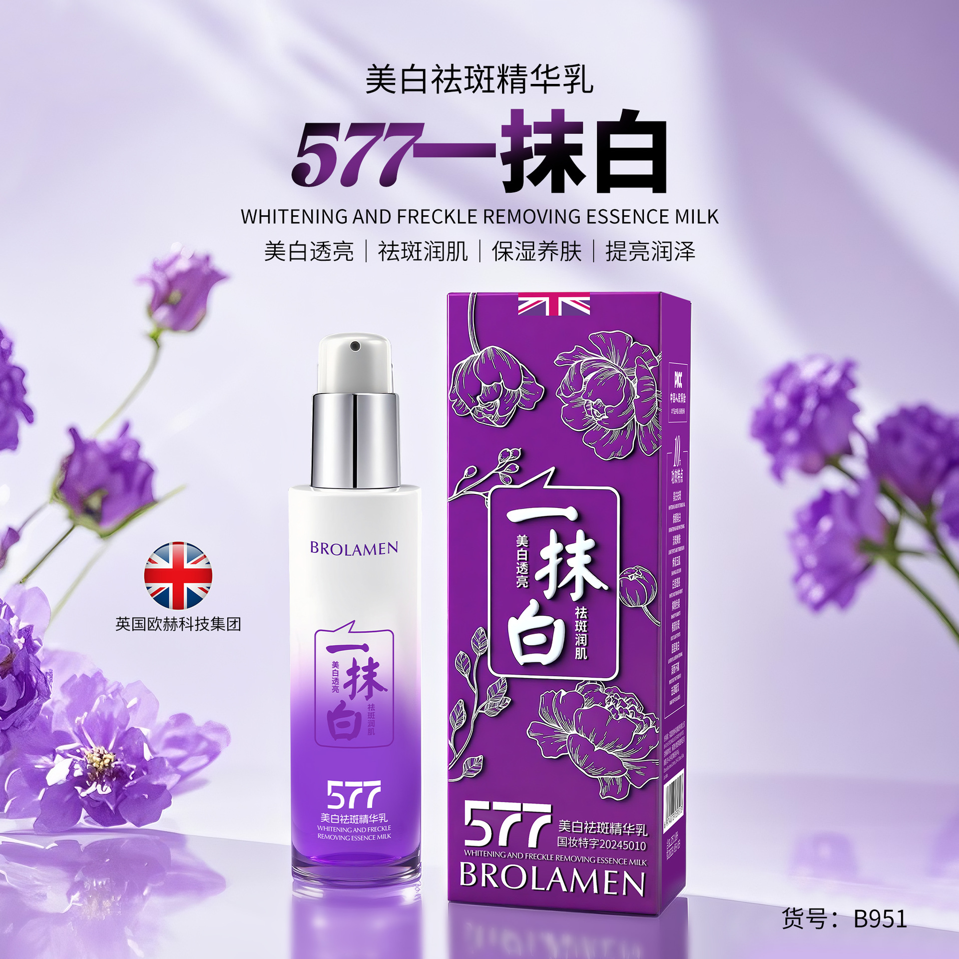 柏兰梦美白祛斑精华乳乳状精华质地均匀肤色莹润补水保湿直播