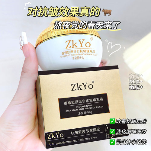 ZkYo重组胶原蛋白抗皱填充霜去抬头纹法令纹紧致面部保湿面霜