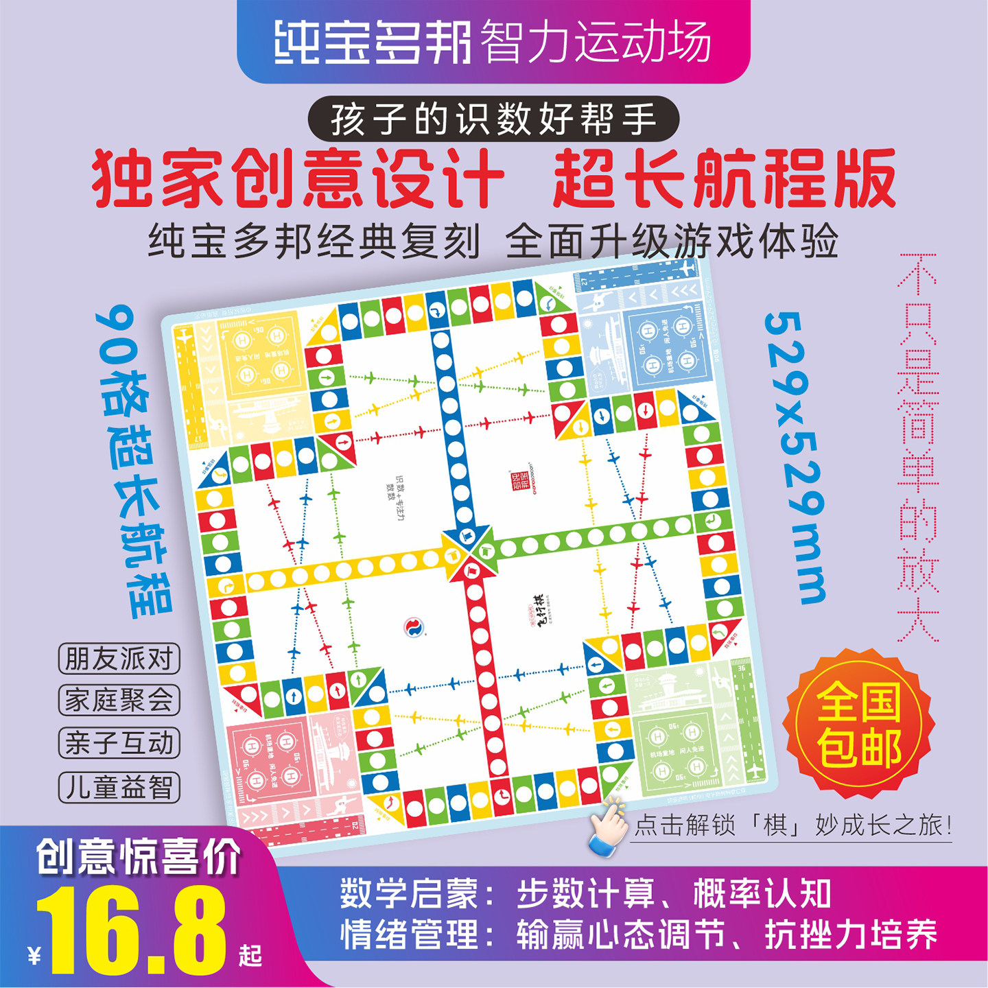 真正的超大飞行棋，超长航程90格