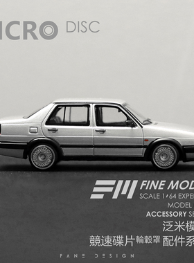 1:64配件 FM泛米模型 金属轮毂罩 竞速碟片 轮毂盖 轮圈 车模配件