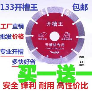 125加厚型121开槽王133墙槽混凝土156开槽片金刚石锯片114切割片