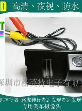路虎发现者3/4神行者2倒车摄像头