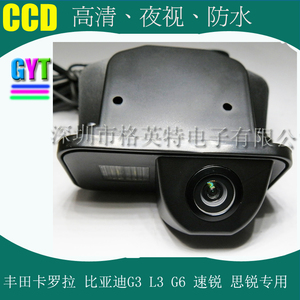 比亚迪G3G6L3速锐思锐丰田卡罗拉专用高清倒车影像后视车载摄像头