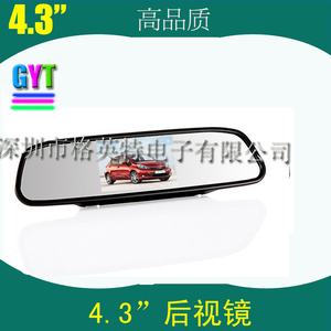 汽车4.3寸车用车载显示器高清后视镜式倒车影像屏幕DVD视频显示屏