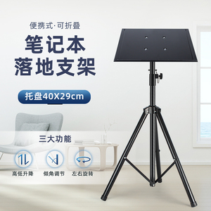 瑞思美笔记本落地支架投影仪架子
