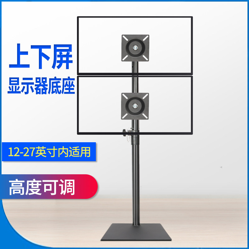 上下屏显示器落地支架双屏电脑显示屏支架底座横竖屏旋转12-27寸