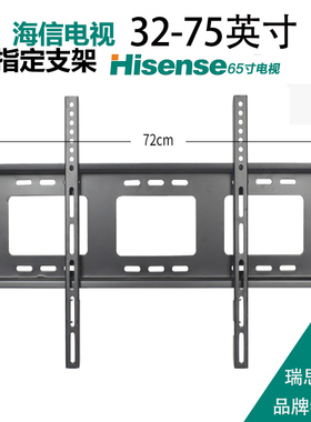 海信电视挂架挂墙架65E3H R43英寸海信电视架壁挂支架32-65英寸