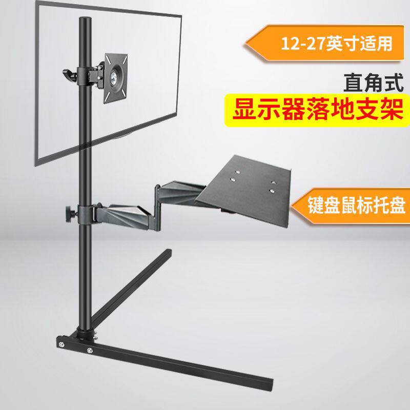 电脑显示器落地支架采耳显示屏底座支架子键盘鼠标托盘12-27英寸