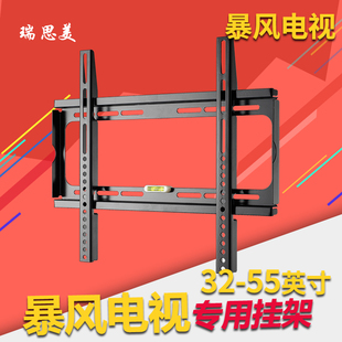 暴风电视挂架暴风液晶电视挂墙支架壁挂架55AI7 43X3 50X7A 40X