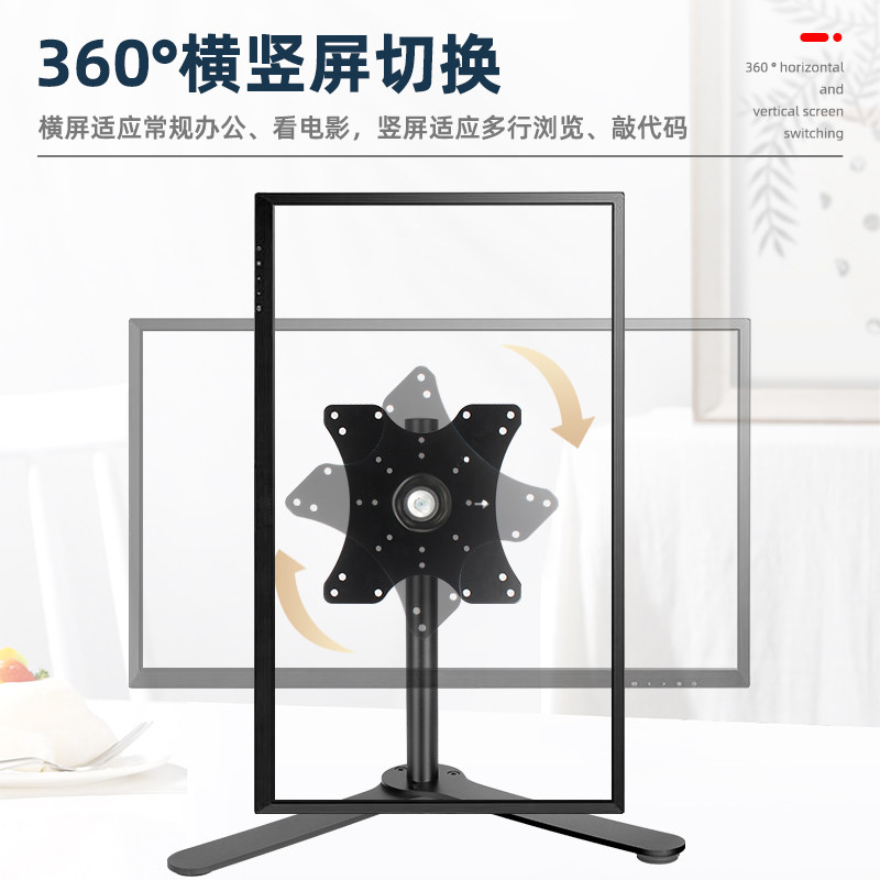 液晶显示器底座支架横竖屏360度旋转架电视机底座触摸屏支架挂架