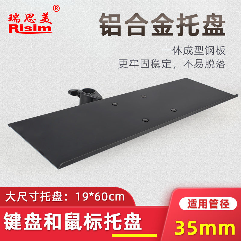 配件键盘托盘显示器支架鼠标托盘电脑托盘落地支架托盘适用孔35mm