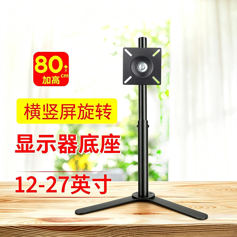 加高显示器底座桌面增高支架横竖屏旋转电脑支架子挂架12-27英寸