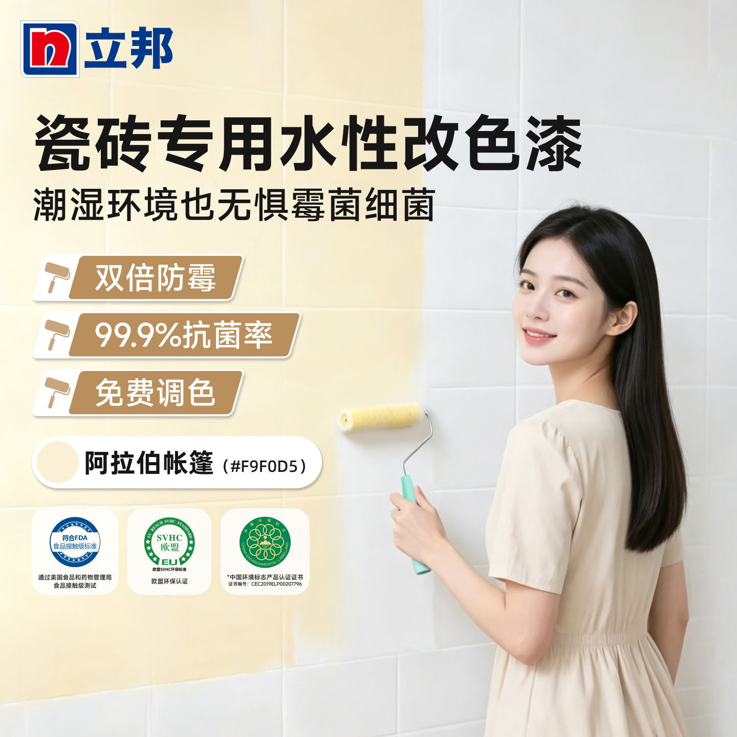 立邦瓷砖改色漆水性专用漆卫生间地面翻新改造漆浴室旧地板地砖