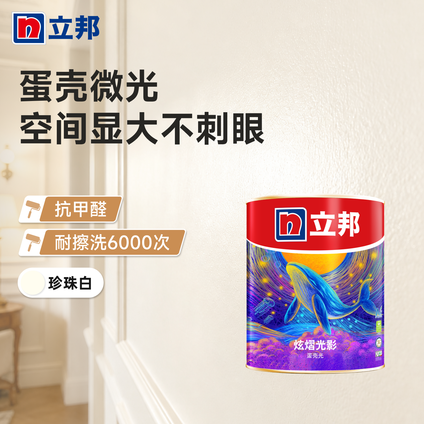 立邦蛋壳光小羊皮艺术漆涂料乳胶漆室内墙面可可蛋奶肌理官方旗舰