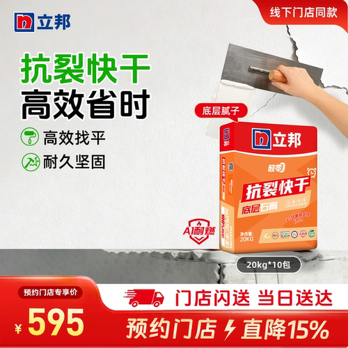 立邦底层抗裂快干腻子20KG*10