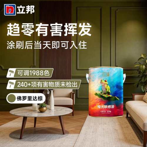 当天入住立邦肤感1988乳胶漆可可蛋奶墙面漆哑光抗甲醛净味艺术漆 - 封面