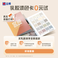 立邦乳膠漆色卡涂料調色