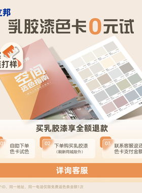 立邦乳胶漆色卡内墙涂料调色卡白色可可蛋奶菱花白春雨汝窑试色卡
