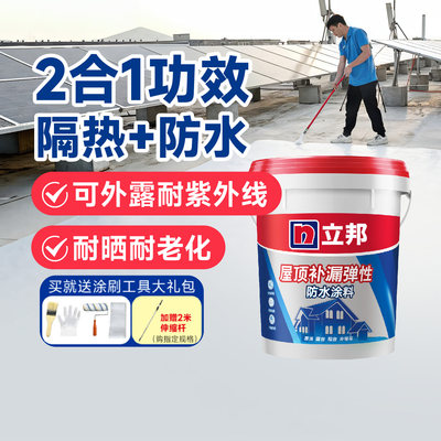 立邦屋顶隔热防水补漏涂料耐高温