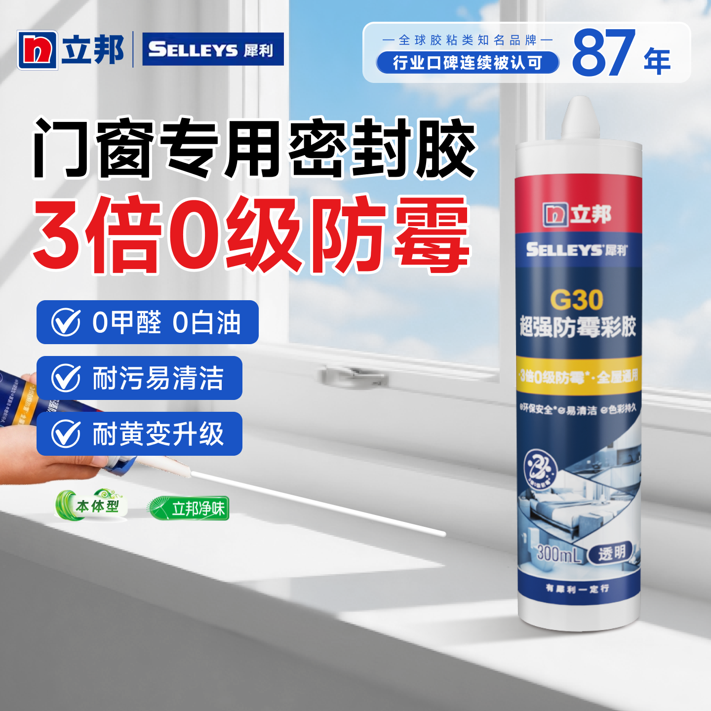 立邦玻璃胶门窗踢脚线专用胶强力收边透明中性美容胶封边胶密封胶