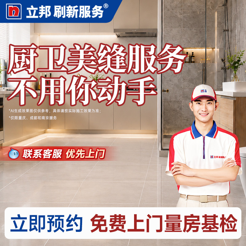 立邦刷新服务美缝施工亮瓷瓷砖聚脲环氧彩砂工具美缝剂上门服务图片