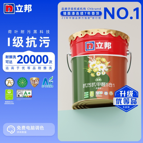 立邦乳胶漆抗五抗甲醛官方旗舰店