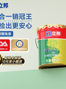 立邦乳胶漆室内家用墙漆抗甲醛金装五合一内墙乳胶漆涂料油漆自刷