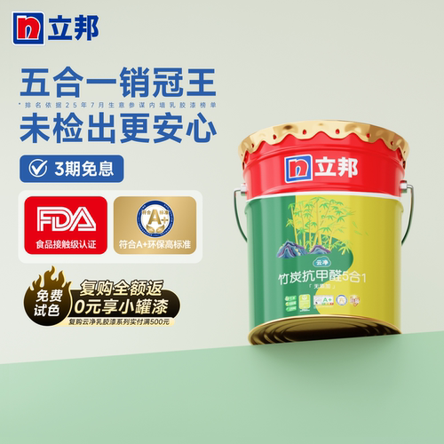 立邦竹炭防霉抗甲醛5合1乳胶漆