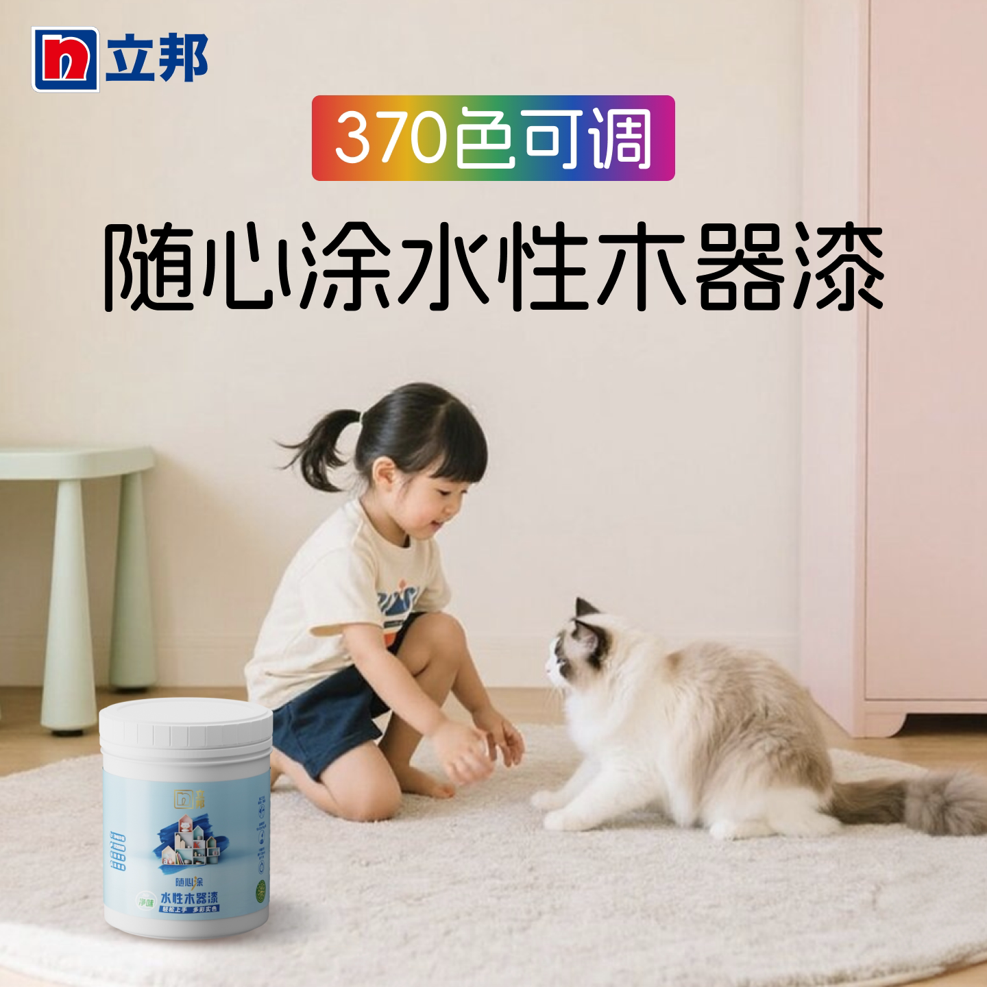 【李佳琦直播间】立邦水性木器漆家具改色油漆家用涂料