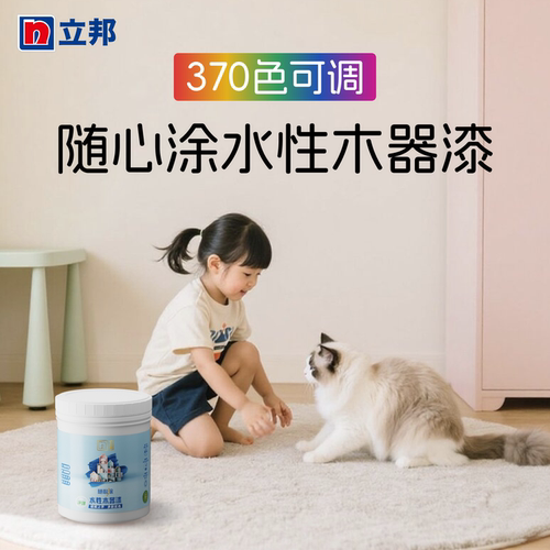 立邦水性木器漆家具翻新