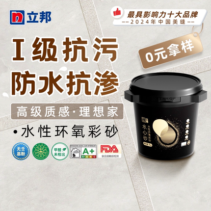 立邦水性环氧彩砂美缝剂家用哑光勾缝剂瓷砖地砖专用填缝剂美缝胶