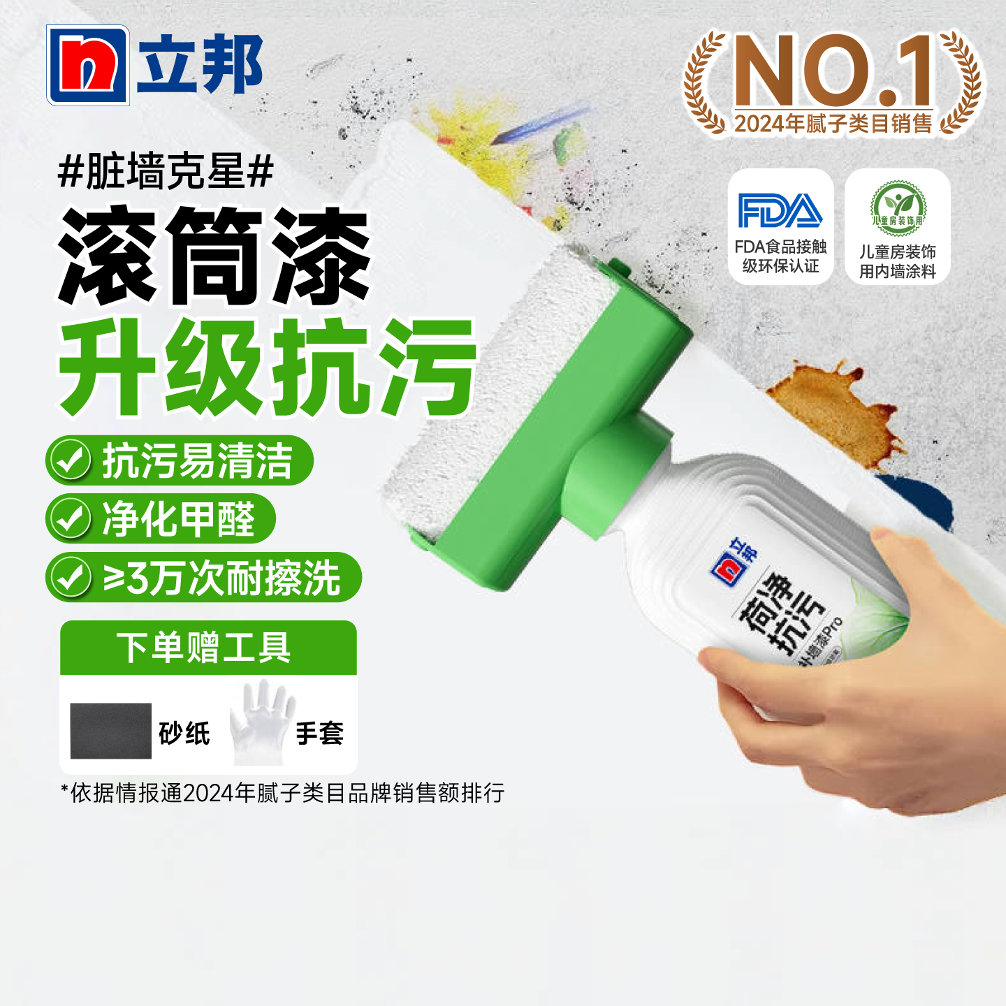 立邦补墙漆滚筒漆升级抗污墙壁修复白墙乳胶漆墙面修复自刷墙面
