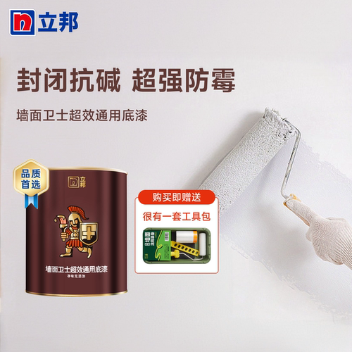立邦底漆内墙乳胶漆涂料